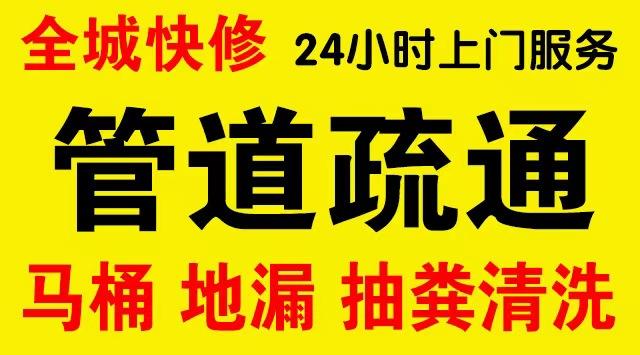 株洲厨房菜盆/厕所马桶下水管道堵塞,地漏反水疏通电话厨卫管道维修